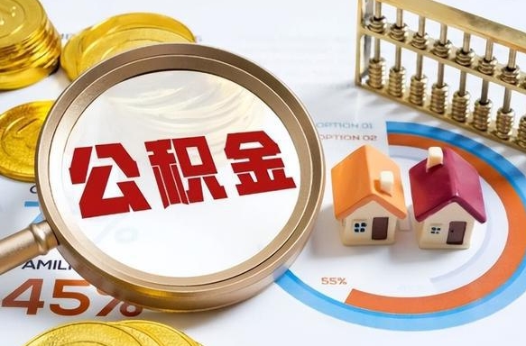 甘南没上班了以前的公积金怎么取（甘南离职了封存的公积金怎么提取）
